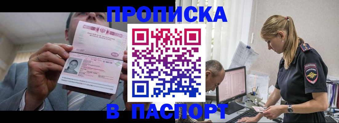 временная регистрация для всех в Константиновске