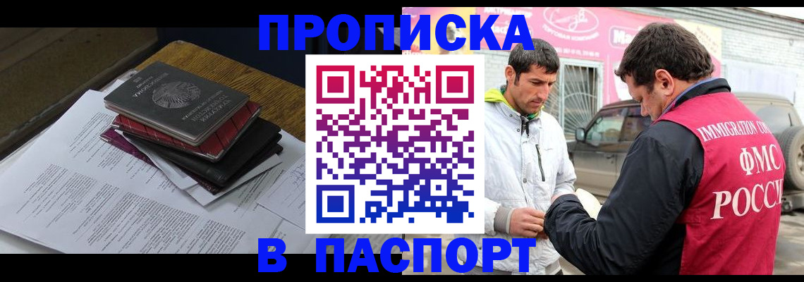 где прописаться в Константиновске