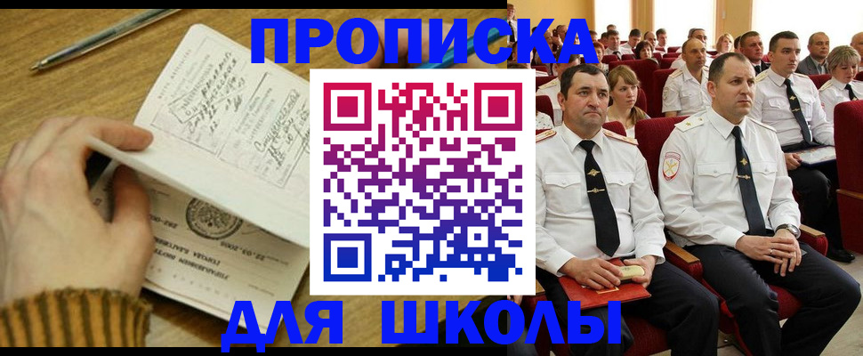 временная регистрация в квартире в Константиновске