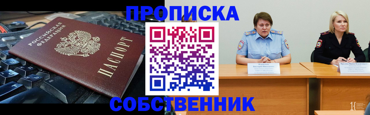 временная регистрация надежно в Константиновске