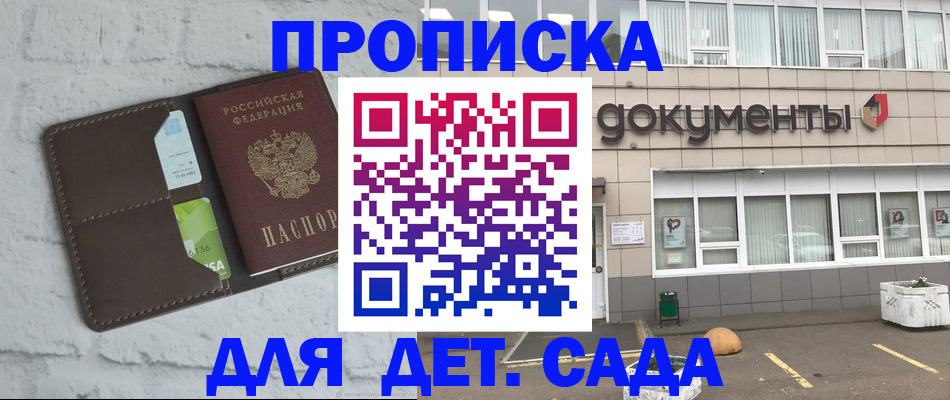 временная регистрация недорого в Константиновске