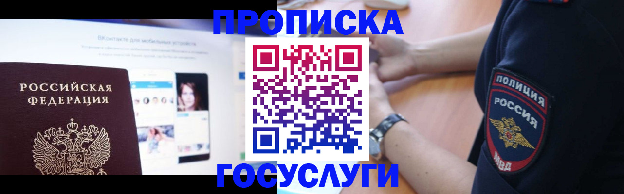 прописка для кредита в Константиновске