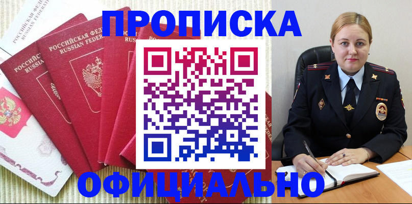временная регистрация законно в Константиновске