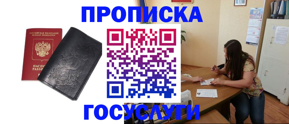 временная регистрация недорого в Константиновске