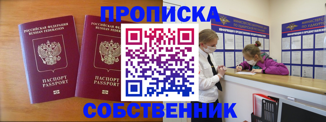 временная регистрация для всех в Константиновске