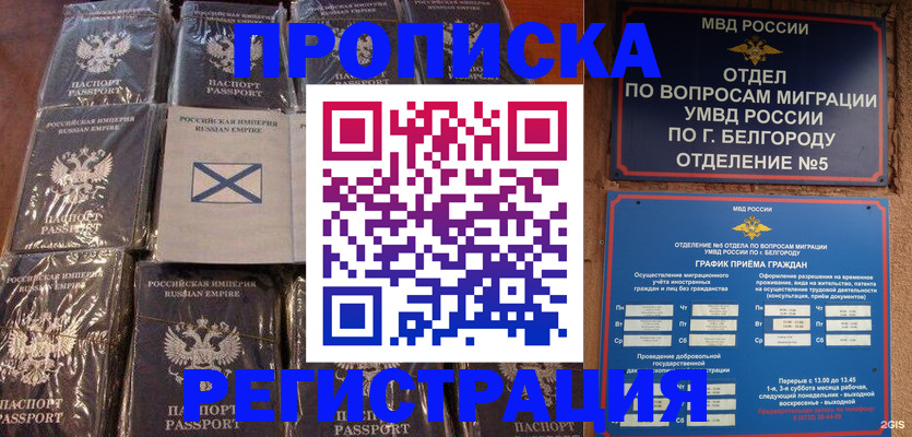 прописка гарантия в Константиновске