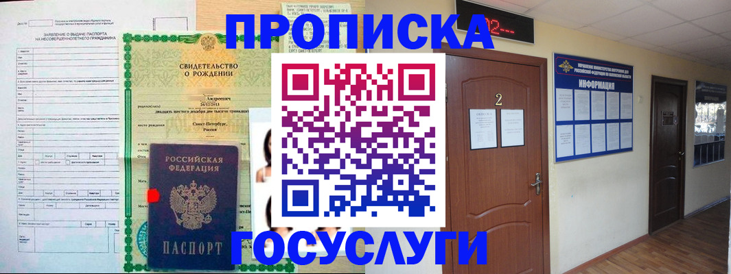 прописка законно в Константиновске